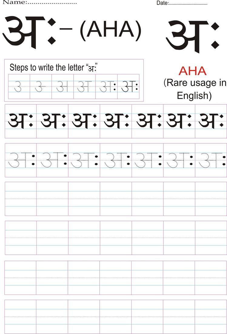 Hindi Alphabet Practice Worksheet - Letter अः