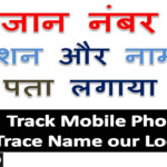 How To Track Mobile Phone | Trace Location With Name | Hindi | Sgs Education