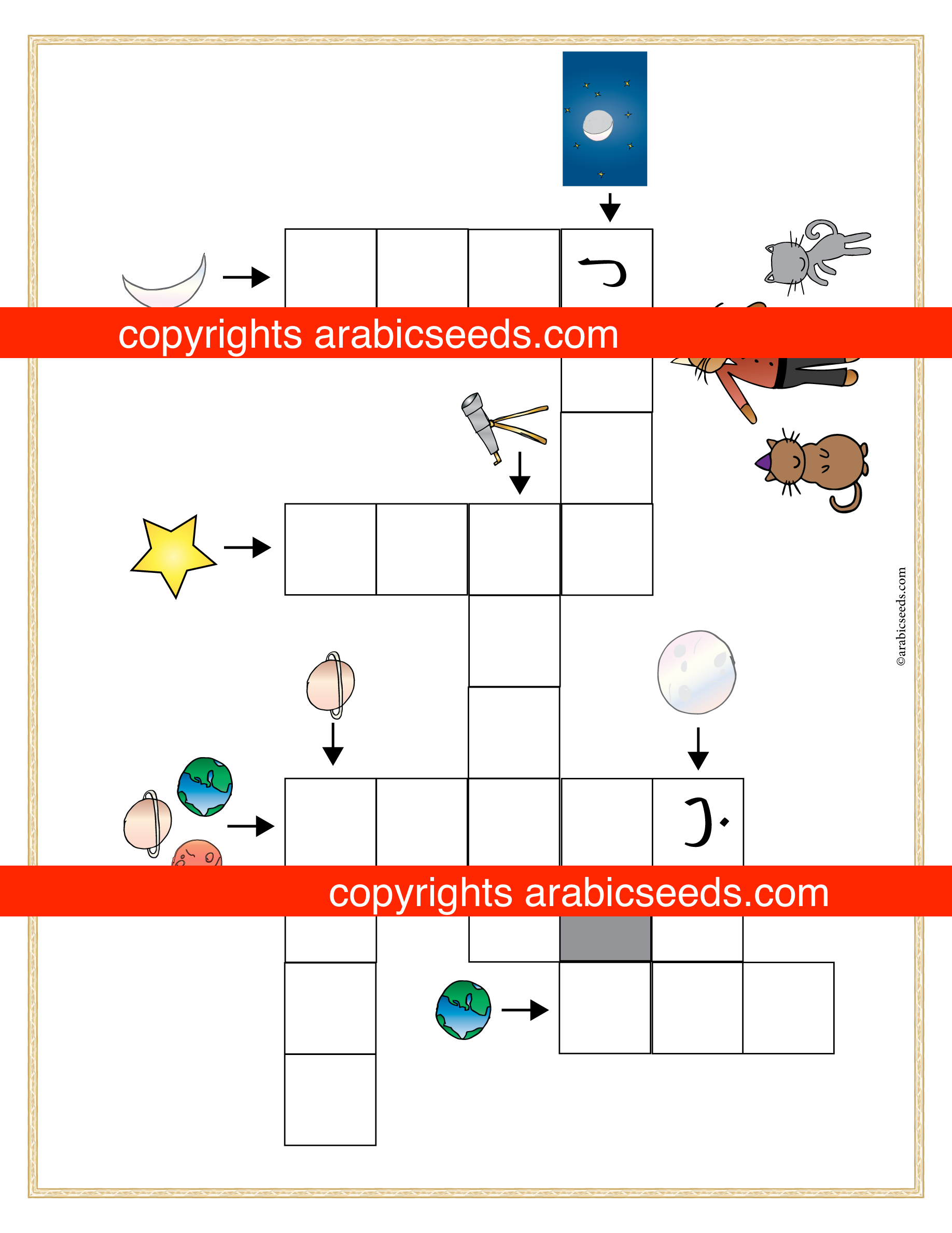 Space Worksheets Level 1 - Arabic Words And Letters