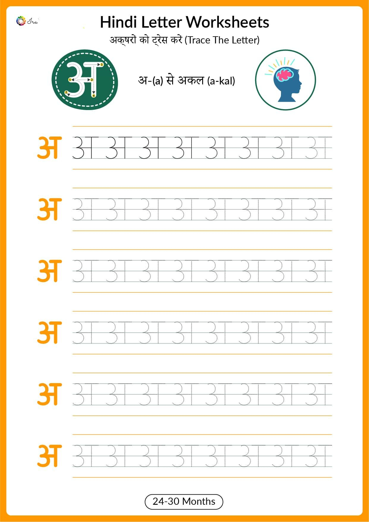 These Hindi Letter Writing Worksheets Will Help You Teach