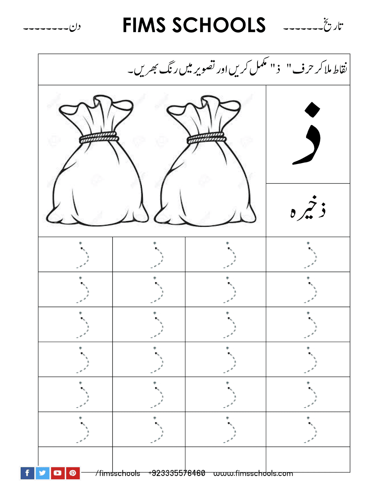Zaal (ذ) Urdu Tracing Worksheet - Free Printable And Free