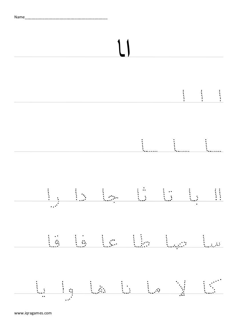 61 Incredible Urdu Alphabet Worksheets