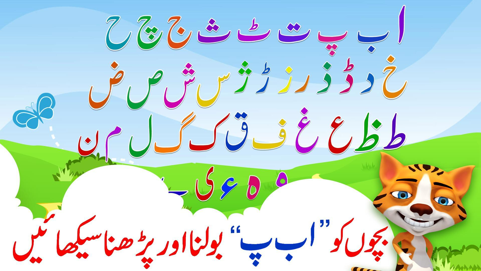 Alif Bay Pay Urdu Song For Kids Para Android - Apk Baixar