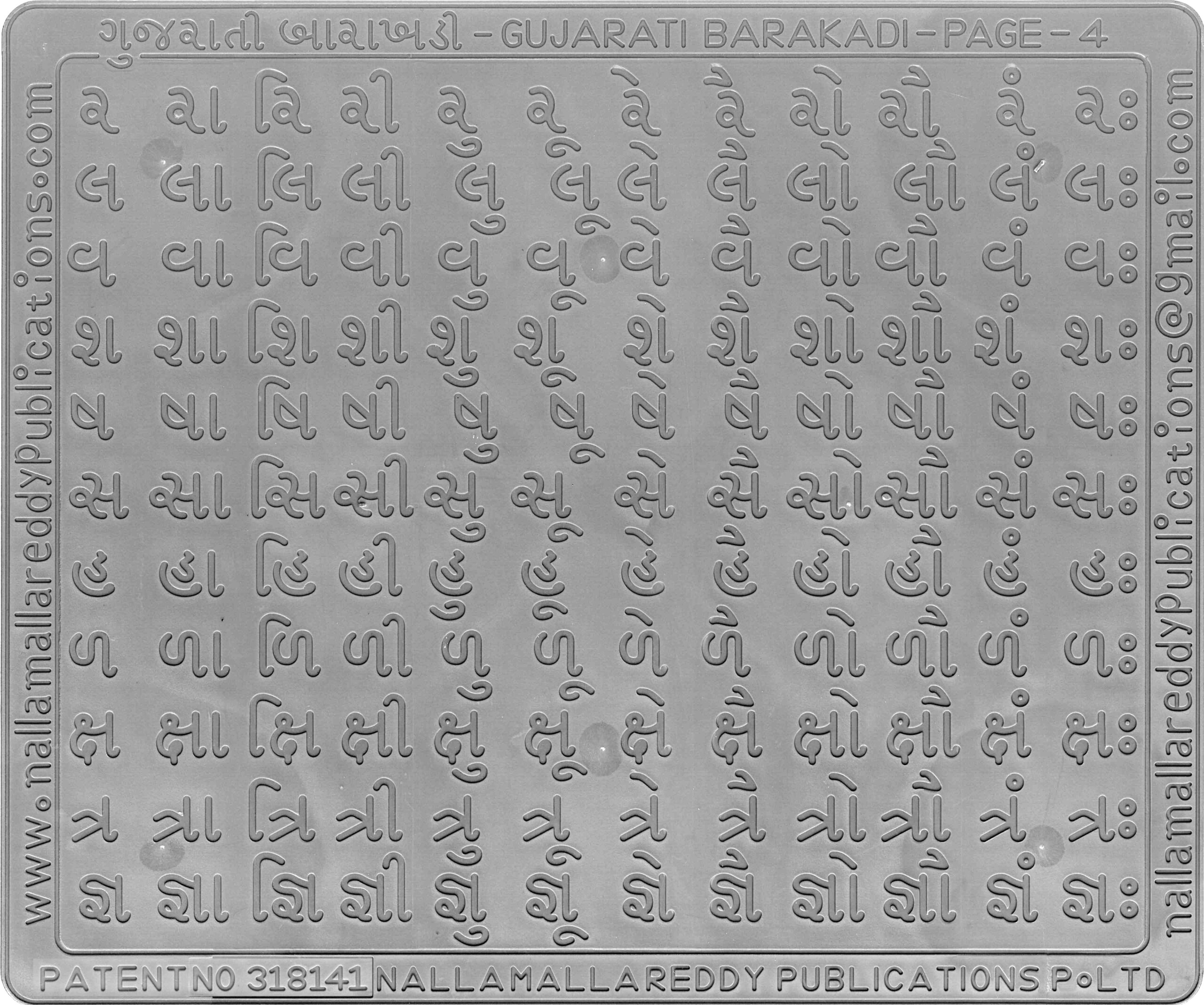 Gujarati Alphabet | Aksharabhyas | Learn Alphabets Learn