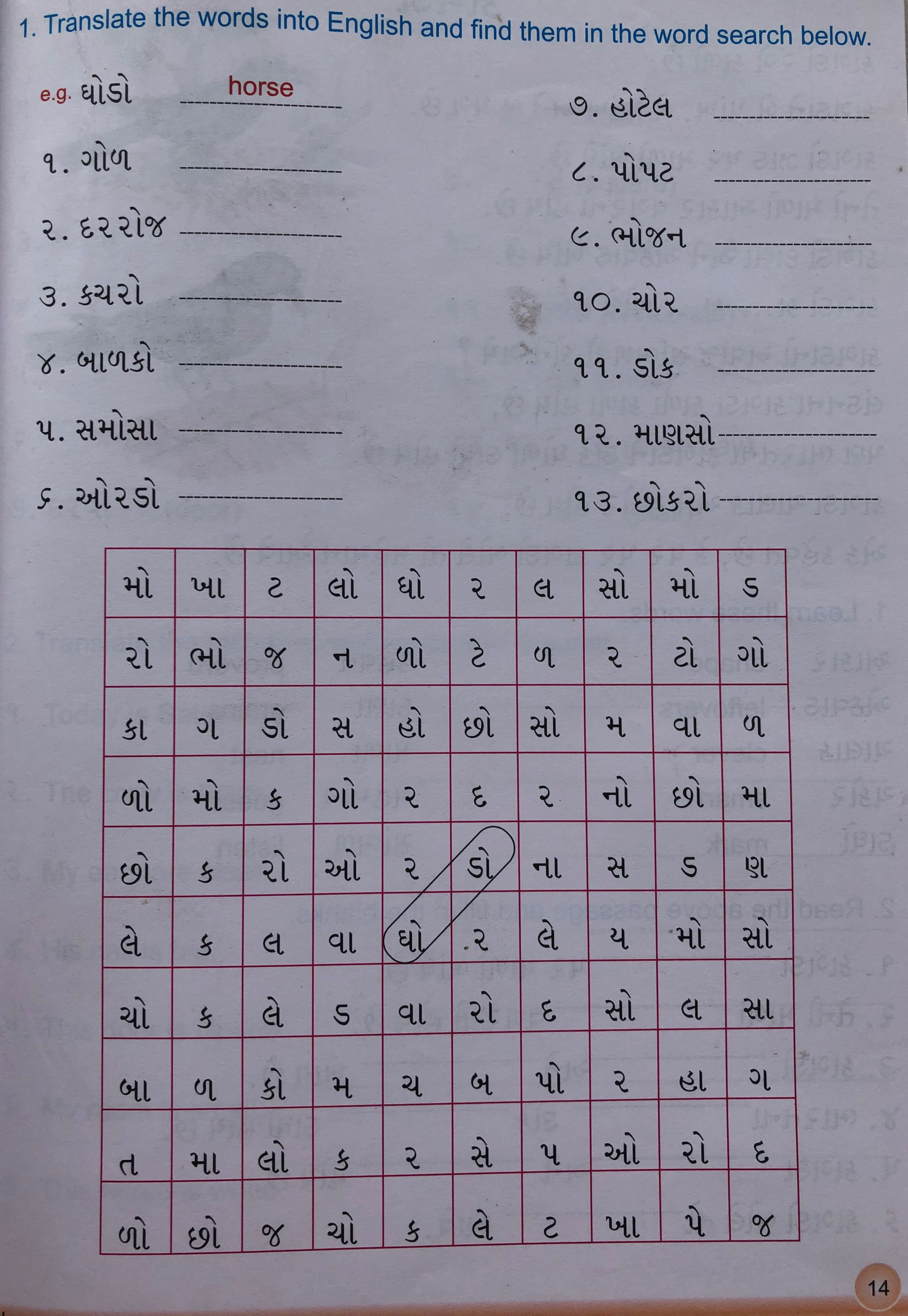 Gujarati Number Tracing Worksheets | Printable Worksheets