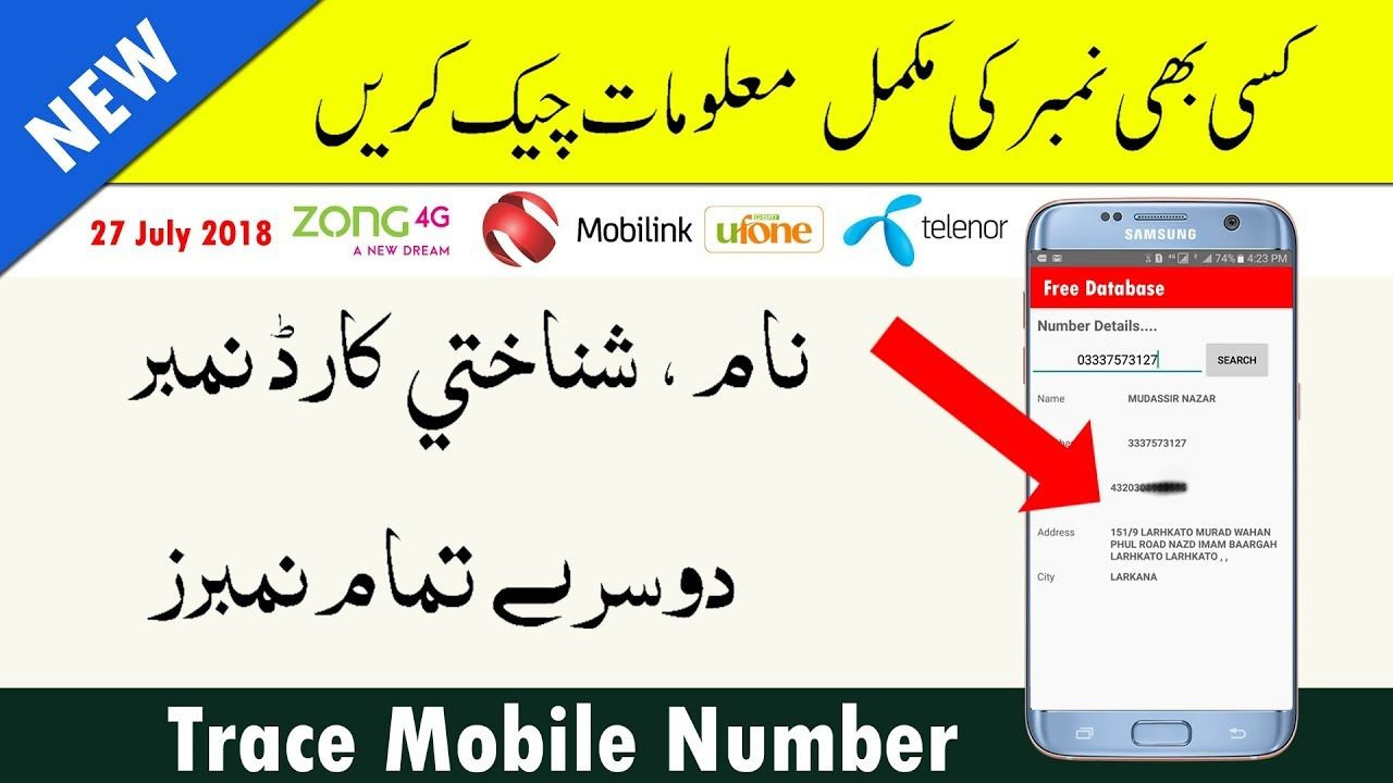 How To Check Number Information Trace Mobile Number With