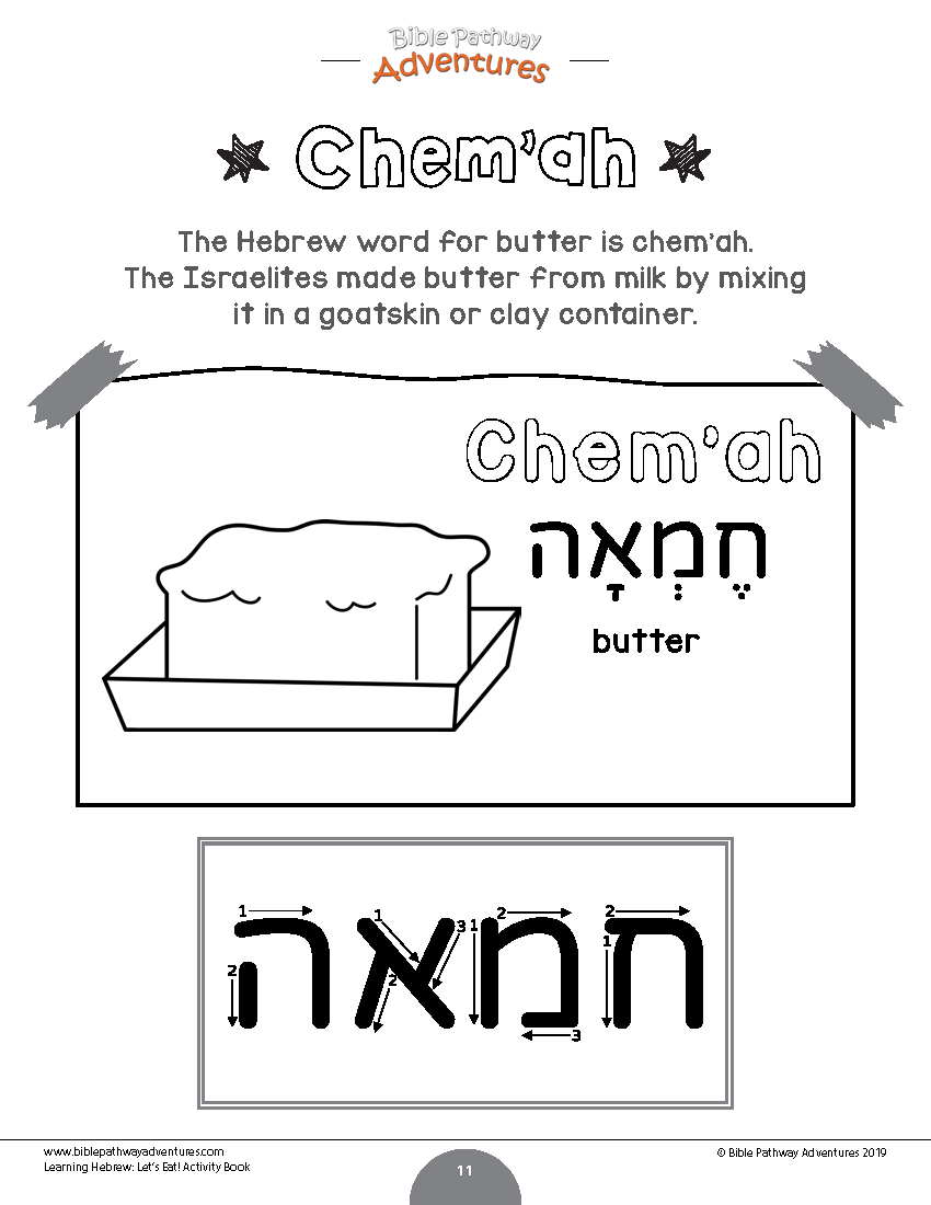 The Hebrew Word For Butter Is Chem&amp;#039;ah. Printable Hebrew