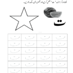 Urdu Tracing Work Sheets | Tracing Worksheets Preschool